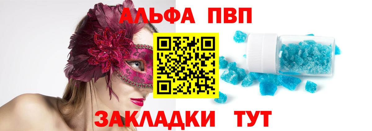 A PVP  Вход с VPN  Альфа ПВП СК  Донской  Alfa_PVP кристаллы 