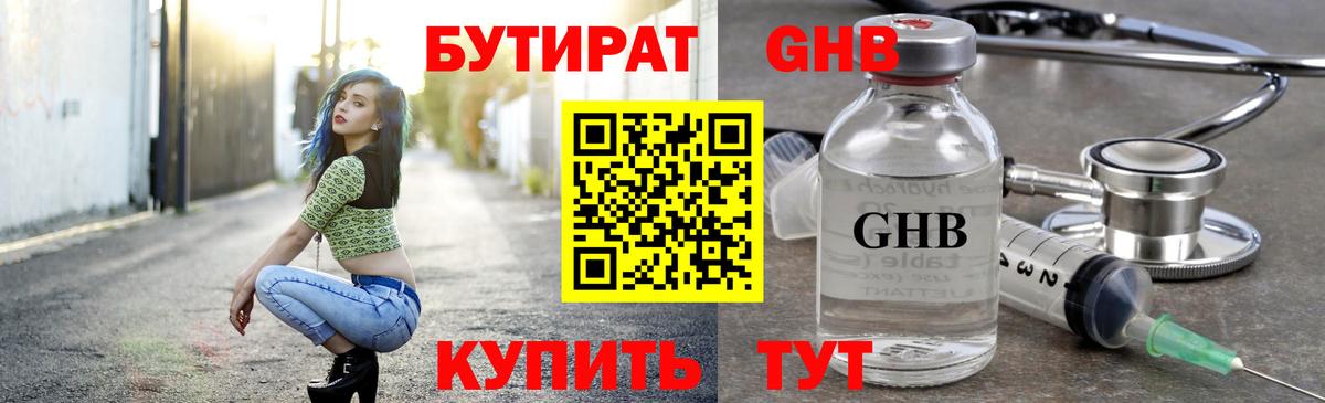 БУТИРАТ оксибутират Донской