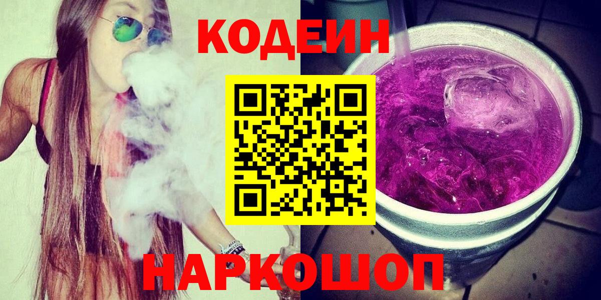 Кодеин напиток Lean (лин)  Вход с VPN  Codein напиток Lean (лин)  Донской 