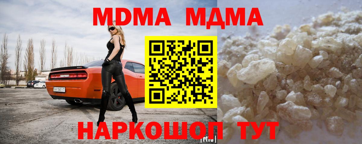 МДМА crystal  Вход с VPN  Донской  MDMA  МДМА Molly 