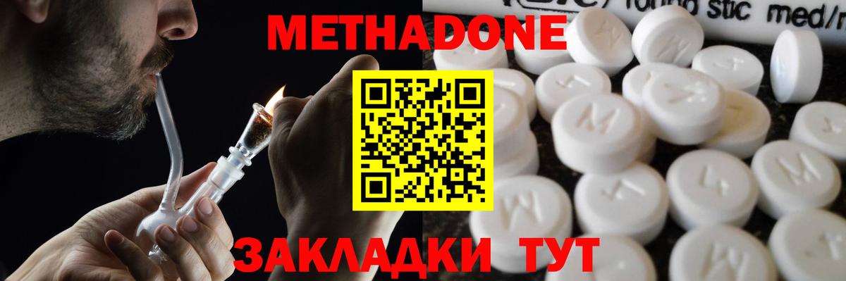 МЕТАДОН VHQ  гидра зеркало  Донской  Метадон methadone  Вход с VPN 