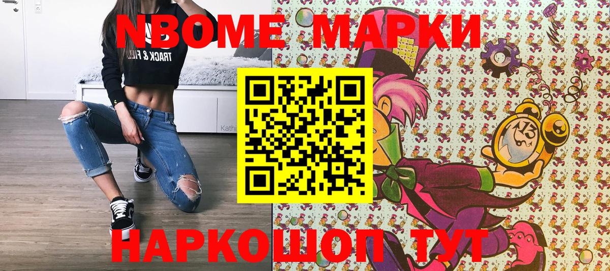 Наркотические марки 1,8мг Донской