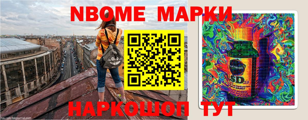 Донской  Марки N-bome 1500мкг  Вход с VPN 